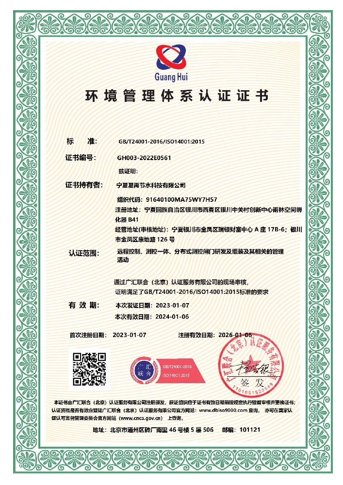 環(huán)境管理體系認(rèn)證證書(shū)